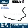 64219250566 En stock, manguera de aire del calentador adecuada para BMW X1 (F48), X2 (F39) Serie MINI