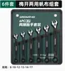 Juego de Llaves Extendido Bosque Verde 1 Llave Combinada de Boca Abierta Llave Estrella 0.85kg Usa Herramienta de 103mm Llave Estrella