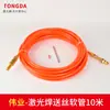 Tubo de Alimentación de Cable de Grafeno de Aluminio Soldador Láser Portátil Weiyi con Resorte Cable de Soldadura de Aluminio Tubo Guía de Cable 2.0 Cable 1.6