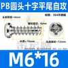 Parafuso autoatarraxante de aço inoxidável 304 cabeça redonda PB cauda chata cruzada parafuso autoatarraxante cabeça chata M2/M2.3/M3/M4/M5