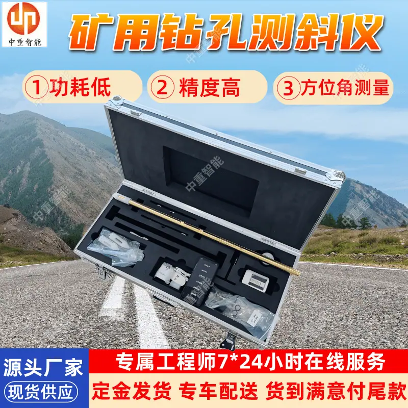 钻孔轨迹仪(4).png