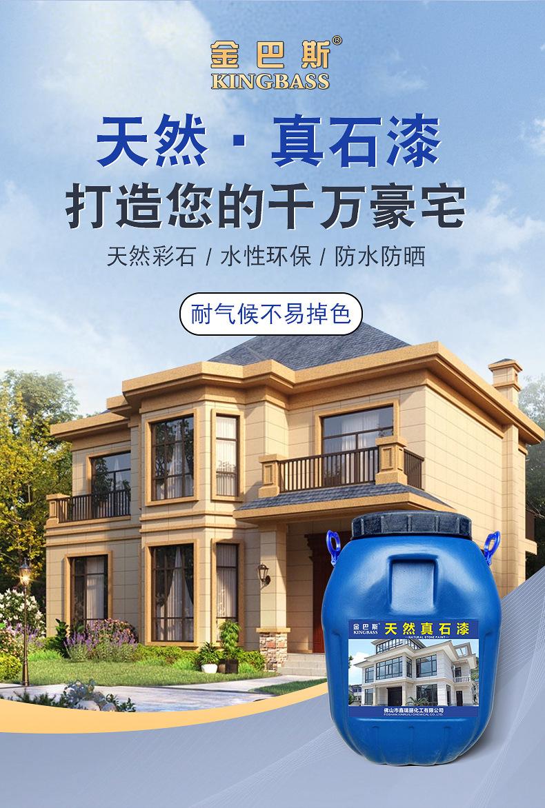 1688真石漆详情_04