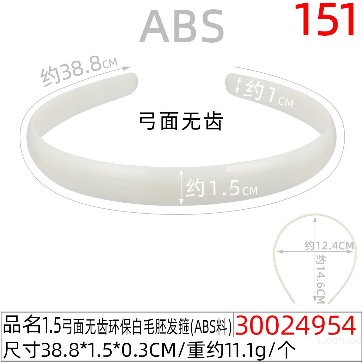 30024954#1.5弓面无齿环保白毛胚发箍（39CM）