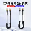 Cable de datos tipo C de resorte transfronterizo doble, retráctil, carga rápida de 120 W para Apple 15/16, línea de carga para coche Huawei