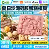Conjunto de 25 peças de formas de silicone para fazer biscoitos de chocolate, doces, bolos de mousse e sobremesas de gelatina, adequado para assar. 860