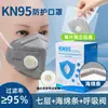 Máscara KN95 à prova de poeira com válvula de respiração anti-poeira, descartável industrial com carvão ativado para remoção de formaldeído N95 para proteção do trabalho masculino, embalada em caixa K