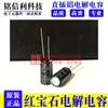Capacitores Electrolíticos Ruby 25V1000UF 10X20 YXJ Alta Frecuencia Baja Resistencia RUBYCON 1000UF 25V
