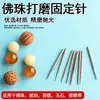 Aguja Fija para Pulir Cuentas de Buda, Aguja Fija de Madera para Cuentas Redondas, Cuentas de Estrella Luna, Herramienta de Eje de Posicionamiento de Instalación para Eje de Pulido de Bodhi Vajra
