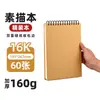 Papel de esboço espesso A4 Papel de esboço universal para estudantes de arte 8k Papel de esboço pintado à mão 16k Papel de imagem em branco