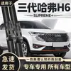 Adecuado para Haval H6, Great Wall Wingle, H2, H9, M4, H5, F7, M6, Big Dog Escobillas Limpiaparabrisas, Tiras de Goma y Escobillas Limpiaparabrisas Sin Marco