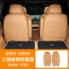 Aplicable a M8M9 Almohadilla Anti-patada para Asiento Pegatina Protectora Trasera Dos o Tres Filas Accesorios Interiores para Automóviles Accesorios de Modificación