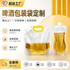 Bolsas para llevar cerveza artesanal, bolsas transparentes desechables engrosadas para envasado de líquidos con pico, bolsas comerciales para dispensar bebidas, hechas a medida