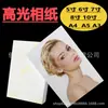 Envío Gratis Mayoreo Papel Fotográfico 6 pulgadas A4 5 pulgadas 7 pulgadas 8x10 pulgadas Papel Fotográfico Brillante Adecuado para Impresora Hp Papel Fotográfico