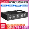 Maxwell momento MT-1A4B-CF impressora Compartilhador 4 USB chaveador manual 4 em 1 para fora