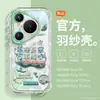[Capa de Fio de Pena Magnética] Adequado para Capa de Celular Huawei Pura70 Ultra Lucky Snake P70Pro+ Silicone Completo