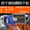 Secador Eléctrico de Aire Caliente Industrial para Salas de Secado Soplador de Aire Caliente para Madera Materiales Medicinales Soplador de Aire Secado por Aire Equipo de Esterilización a Alta Temperatura