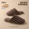 Pantuflas Silenciosas de Raya Minimalista para Mujer, Otoño/Invierno para Interiores Antideslizantes Hogar Sensación de Nube Pareja Pantuflas para Piso de Madera Pantuflas de Tela