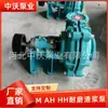 Bomba de polpa resistente ao desgaste de alta temperatura 4/3E-HH para a indústria metalúrgica, bomba de polpa horizontal para mineração, bomba de sucção de areia de liga de alto cromo