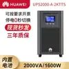 Fonte de alimentação UPS online HUAWEI ups2000-A-2KTTS bateria embutida 2KVA/1600W