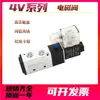 Válvula Solenoide 4V210-08 Válvula Controlada Electrónicamente DC24/AC220V Posición Doble Cinco Vías Grupo de Válvulas de Control Direccional Neumáticas Solenoides