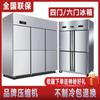 Refrigerador de Cuatro Puertas Seis Puertas Comercial Refrigeración de Doble Temperatura Congelación Vertical Conservación Fresca Gran Capacidad Vitrina Congelador de Cocina Congelador