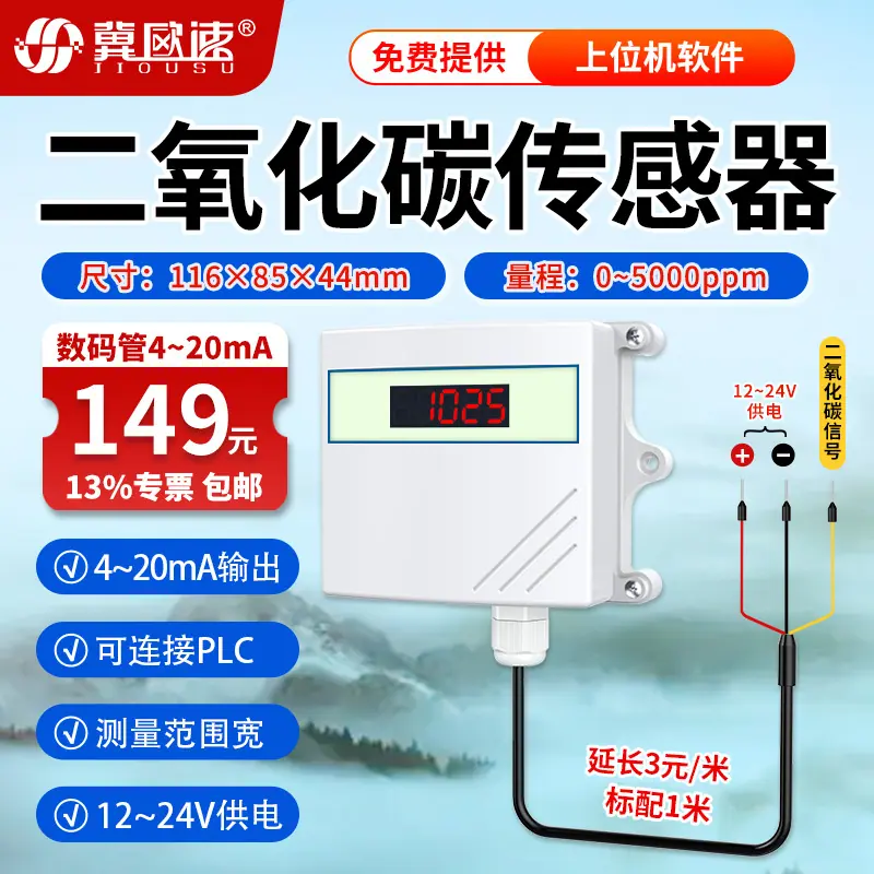 5-CO2传感器4-20mA（数码管）.jpg