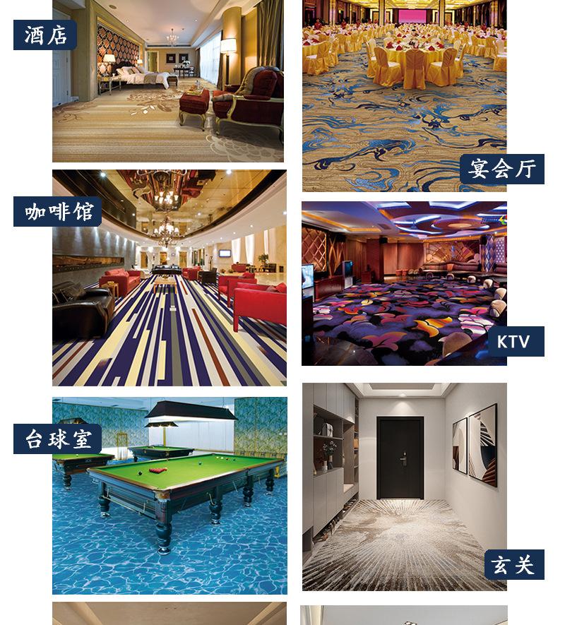 【工程地毯定制】酒店工程地毯台球室店铺办公室装修美容院地毯
