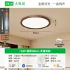 Lámpara de Techo Jingya Estilo Vintage Protectora para Ojos para Sala de Estar, Luminaria de Alto Valor Ultrabrillante, Madera de Nogal Ultradelgada sin Costuras Luz Principal para Dormitorio