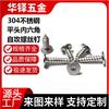 Tornillos Autoperforantes de Acero Inoxidable 304 de Cabeza Redonda Plana con Hexágono Interior Ca Tornillos Autoperforantes para Madera Transfronterizos M2M5M6
