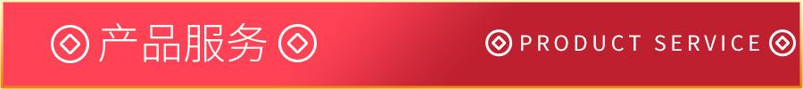 07产品服务.jpg