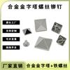 Remache de tornillo pirámide cuadrada de aleación de zinc directo de fábrica, remache para agujero de pantalón de bolsa, zapatos, remache decorativo DIY