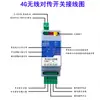 Controlador de Cantidad de Interruptor Bidireccional Remoto Inalámbrico 4G Transceptor Módulo de Transmisión Relé Síncrono Controlador de Nivel de Agua