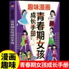Quadrinhos Divertidos Manual de Crescimento para Meninos e Meninas Como se Proteger Livro de Psicologia Livro em Quadrinhos
