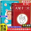 Doce Puntos de Estrella Celestial Cuerpo Humano Medicina Tradicional China Teoría Básica Grado Acupuntura Todas las Enfermedades Terapia Dietética Automasaje Meridianos Libro Auténtico