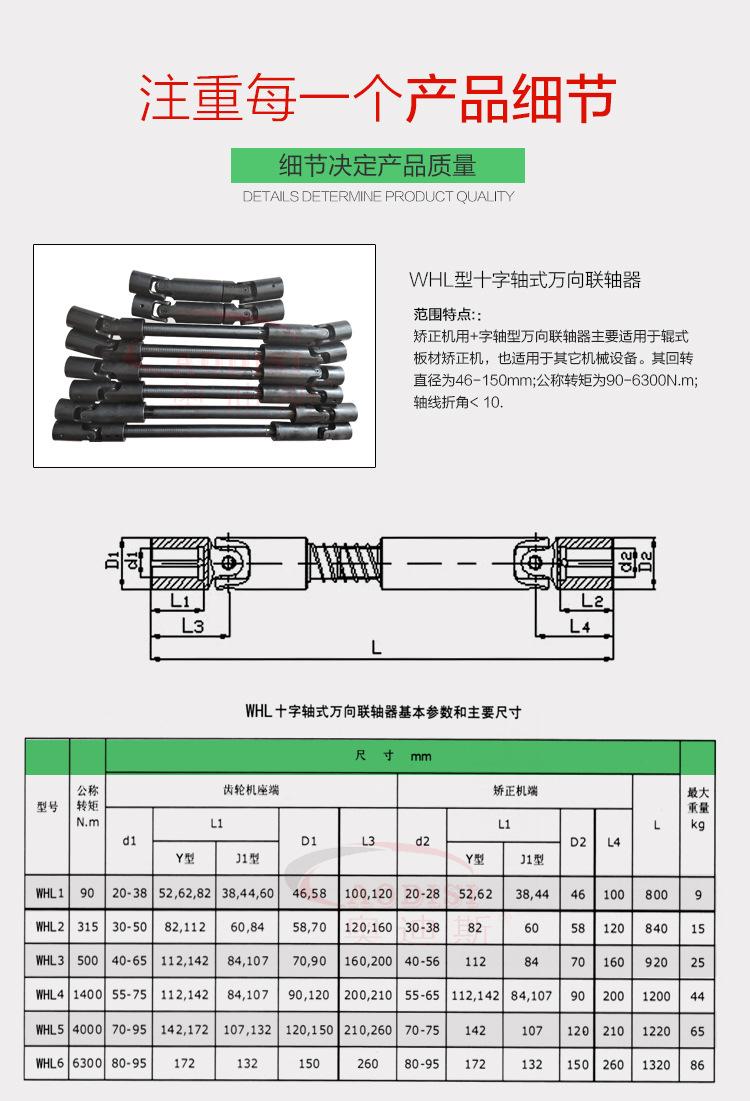 WHL型十字轴式万向联轴器参数_01.jpg