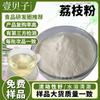 En stock Envío Gratis Polvo de Lichi Grado Alimenticio Polvo de Fruta de Lichi Bebida Mezclada Materia Prima Extracto de Lichi Soluble en Agua Al por Mayor