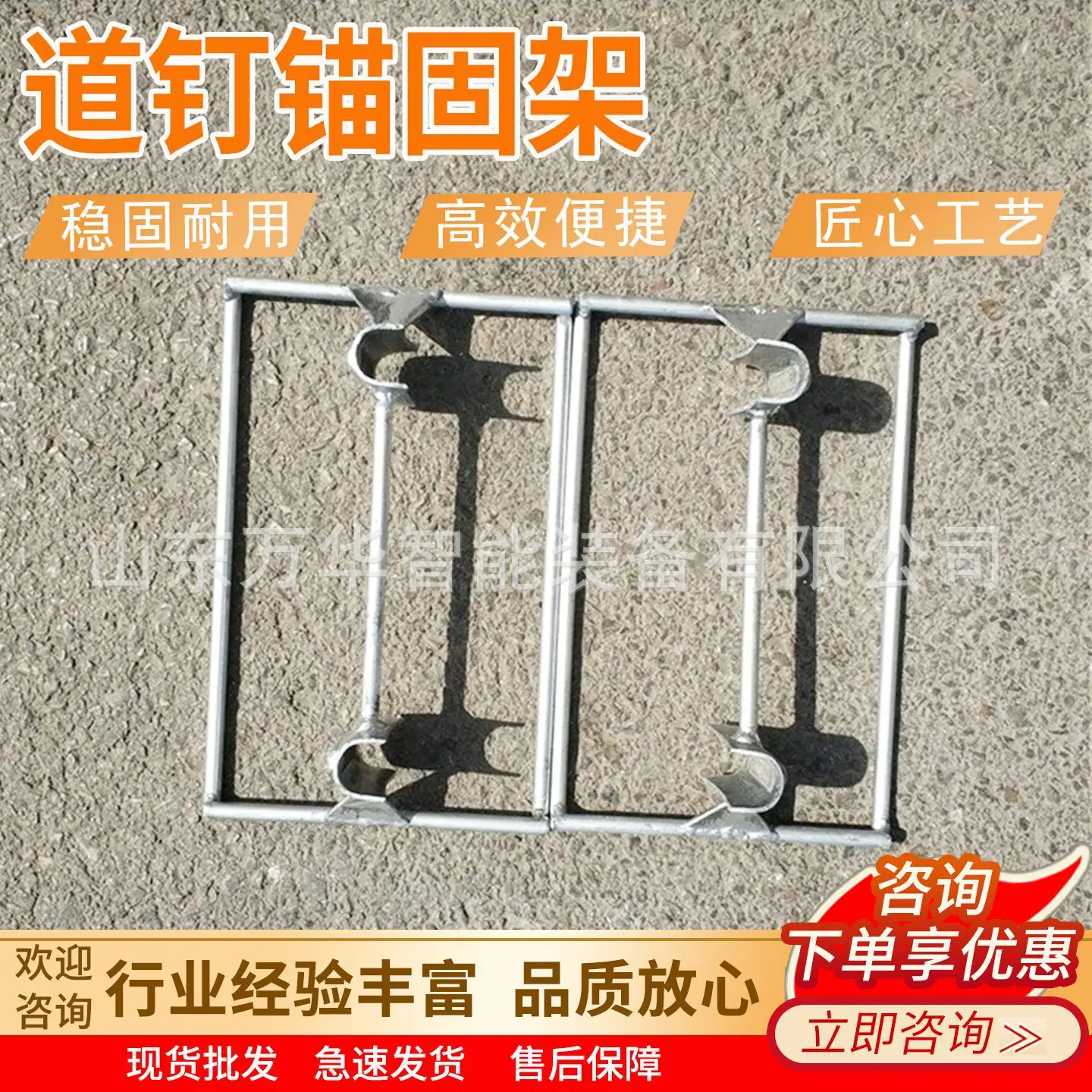 万华道钉锚固架主图8