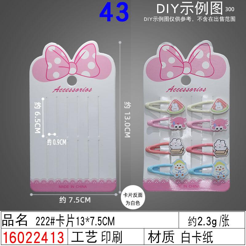 16022413#222#卡片13×7.5CM
