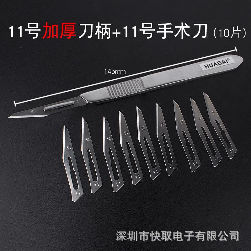 11号手术刀不锈钢加厚.jpg
