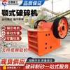 Fabricante de origem Fabricante de britador de mandíbula Britadores de mandíbula de mineração de grande e médio porte Equipamento de britagem grossa para linha de produção de areia e pedra