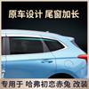 Tenxinrui es adecuado para la primera love red rabbit rain eyebrow window rain shield car modification platinum electroplating rain shield