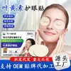 Parche Protector de Ojos con Luteína Japonés Oem Personalizado para Aliviar la Fatiga Visual Parche para Ojos de Compresa Fría Parche Protector de Ojos Hidratante Portátil