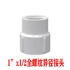 Conexão redutora de PVC com rosca interna completa, cabeça grande e pequena, rosca completa, diâmetro variável, dente interno completo, diâmetro variável, conexões para tubos de abastecimento de água direta