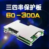 Placa de Proteção de Bateria de Lítio de 3 Cordas 4 Cordas 12V100A200A300A Equalização de Alta Corrente para Três ou Quatro Cordas Lítio-Ferro 3.2V 3.7V