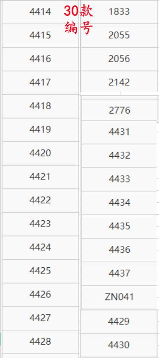 30款编号.jpg