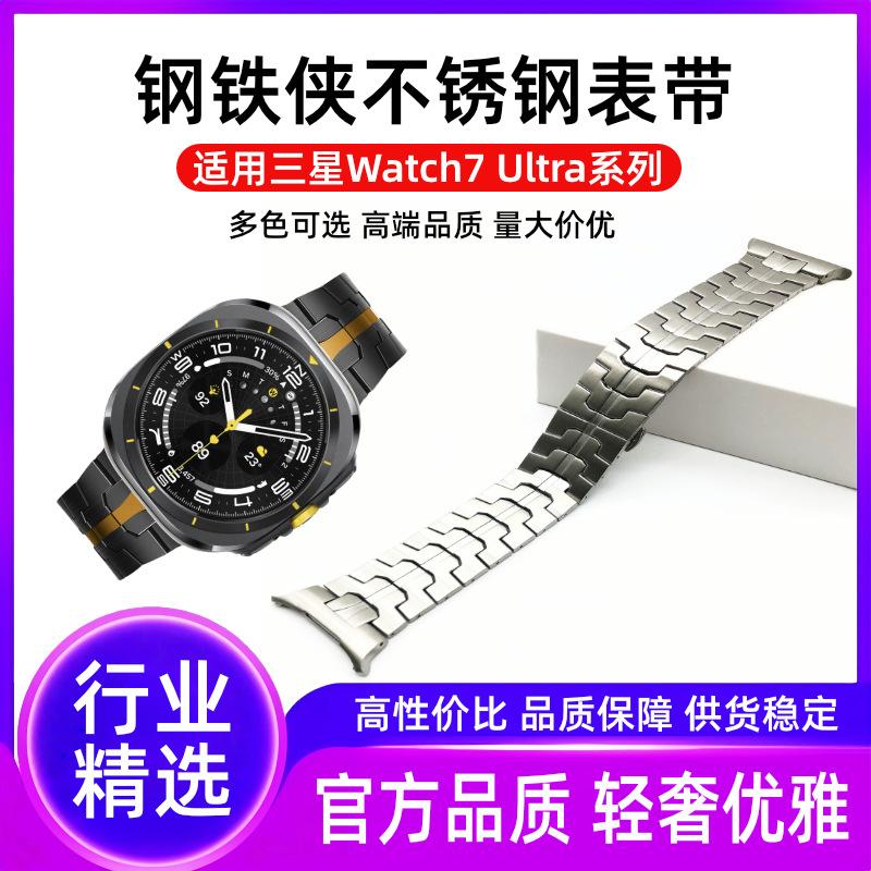 三星7Ultra钢铁侠表带严选主图