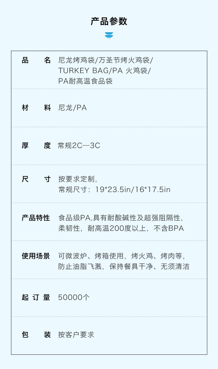 尼龙烤鸡袋-产品参数
