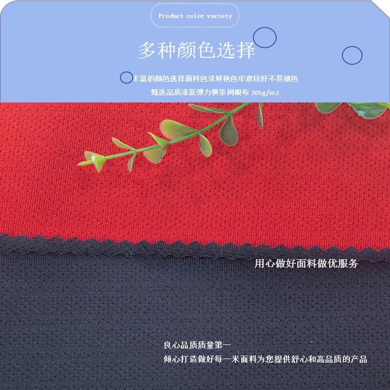 0305K涤氨弹力横条网眼布205g (5).png