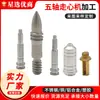 Centro de giro de cinco ejes mecanizado de precisión de piezas de eje no estándar de acero inoxidable, cobre y aluminio, torneado CNC para procesamiento por lotes pequeños y grandes