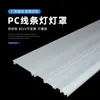Tampa de Calha de Luz LED com Tampa de PC Branco Leitoso Painel com Tampa de Acrílico Painel Externo em Forma de U de Alta Transmitância de Luz